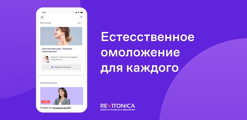 Revitonica