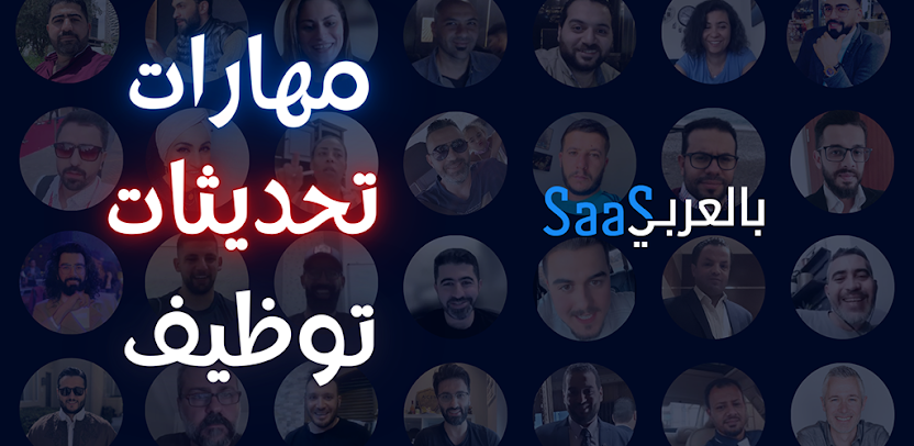 SaaS Arabic