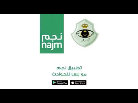Najm | نجم